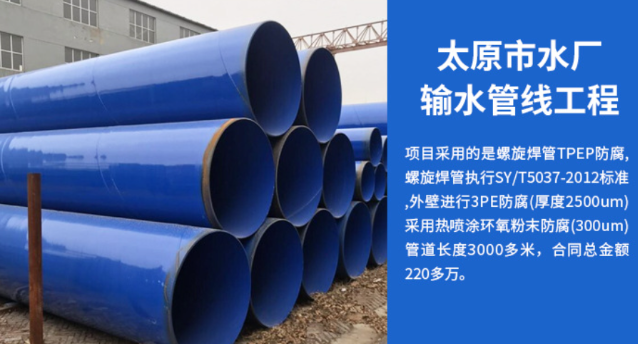 东胜太原市输水管厂工程